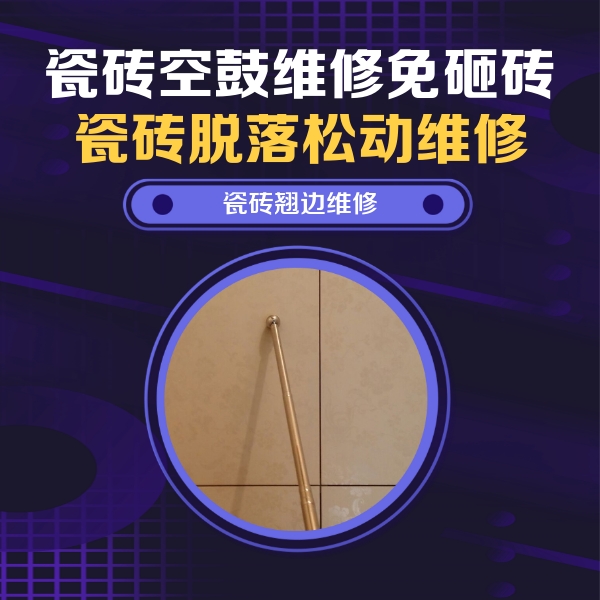 梁平瓷砖空鼓维修公司分享瓷砖胶的施工厚度对瓷砖空鼓有哪些影响
