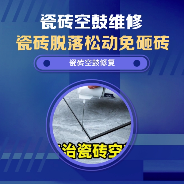 梁平瓷砖空鼓维修公司分享卫生间瓷砖翘边维修的方法